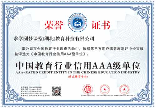 求学圆梦课堂(湖北)教育科技有限公司